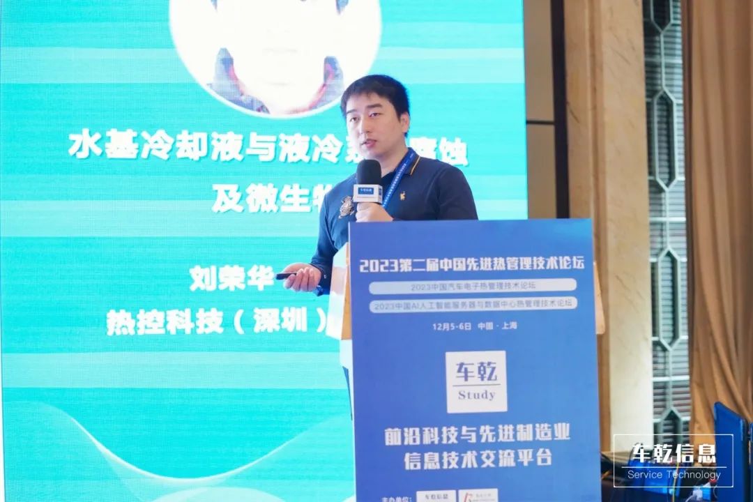 热控科技亮相2023第二届中国先进热管理技术论坛