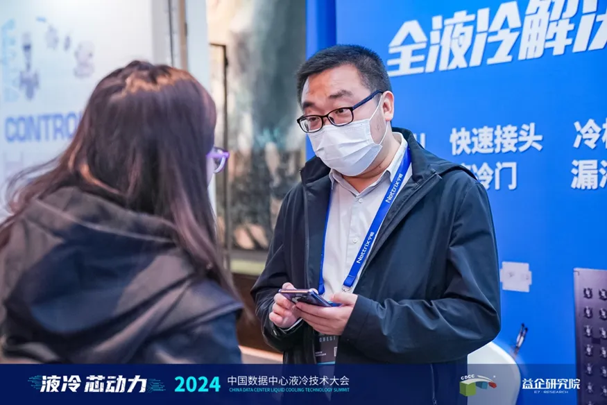 热控科技亮相2024中国数据中心液冷技术峰会