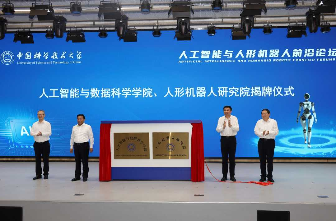 中国科大人形机器人研究院揭牌，并宣布长三角人形机器人联盟成立